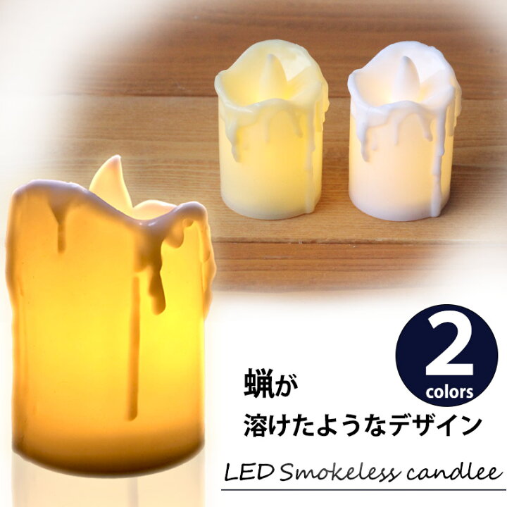 楽天市場】LEDキャンドル 地震 停電 災害 緊急 防災グッズ 非常用 単品1個 ティーライトキャンドル LEDキャンドルライト ハロウィン クリスマス パーティー 照明 インテリア : 母の日思いのギフト屋さん 楽天市場】LEDキャンドル 地震 停電 災害 緊急 防災グッズ 非常用 単品1個 ティーライトキャンドル LEDキャンドルライト ハロウィン クリスマス パーティー 照明 インテリア : 母の日思いのギフト屋さん