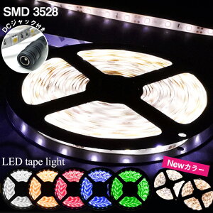 LEDe[v h@DCWbNp@LEDe[vCg 5m@3528 300LED ԐڏƖ ŔƖ LEDe[v IƖ h e[vCgyz