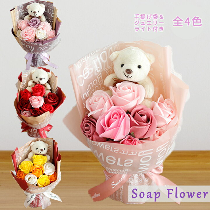 楽天市場 ソープフラワー 花 ソープフラワーギフト 光る ブーケ アレンジメント 花束 誕生日プレゼント ギフト 女 結婚式 花 くま バラ ブーケ 祝い お祝い クマ 結婚祝 退職 退職祝 女友達 発表会 結婚祝い 退職祝い 二次会 誕生祝 出産祝い 80代 70代 母の日思いの