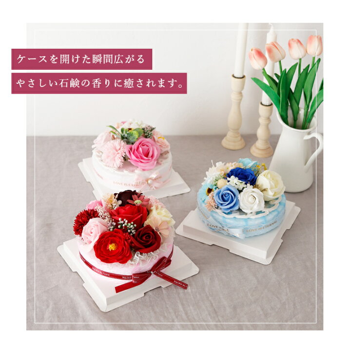 楽天市場 フラワーケーキ 誕生日 プレゼント ソープフラワー ギフト ホワイトデー 花 ケーキアレンジ バースデーケーキ バラ 花束 送別会 異動 卒業祝い 卒業式 入学祝い 入学式 記念日 女性 母親 妻 彼女 女友達 結婚記念日 発表会 退職祝い お祝い お返し ケーキ 楽天市場 フラワーケーキ 誕生日 プレゼント ソープフラワー ギフト ホワイトデー 花 ケーキアレンジ バースデーケーキ バラ 花束 送別会 異動 卒業祝い 卒業式 入学祝い 入学式 記念日 女性 母親 妻 彼女 女友達 結婚記念日 発表会 退職祝い お祝い お返し ケーキ