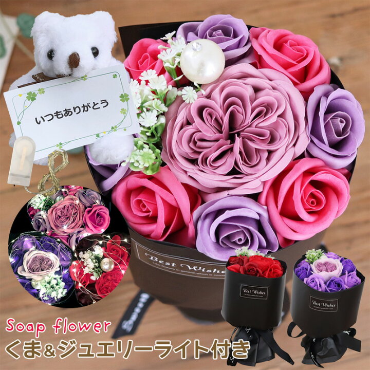 楽天市場 ソープフラワー 花 ソープフラワーギフト 光る ブーケ アレンジメント プレゼント ギフト 花 送別会 記念日 女性 母親 妻 彼女 女友達 結婚記念日 結婚祝い 発表会 退職祝い 祖母 両親 還暦 花束 ブーケ お礼 くま 送料無料 母の日思いのギフト屋さん