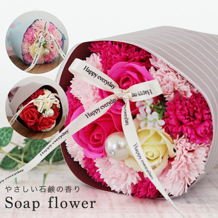 楽天市場 ソープフラワー ギフト プレゼント ソープフラワーギフト 花 カーネーション 花束 フラワーソープ バラ 誕生日 記念日 女性 母親 妻 退職 送別 40代 50代 60代 70代 80代 3000円 送料無料 母の日思いのギフト屋さん