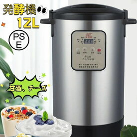 発酵食品機 ヨーグルトマシン 発酵機 12L 大容量ヨーグルトマシンインテリジェント 全自動/甘酒機 自動発酵機 ヨーグルト/甘酒/果実酢/生地/納豆作り用 発酵食品 健康食品 多機能発酵機 業務用 家庭用発酵機