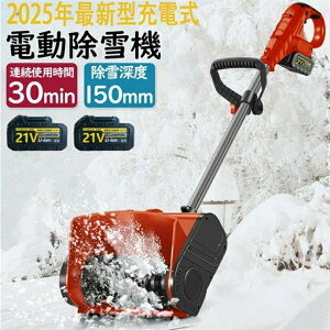 家庭用電動除雪機」の人気商品一覧 | 安い商品を通販サイトから探す 