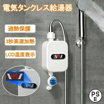 楽天市場】湯沸かし機（家電）の通販