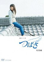 楽天市場】連続テレビ小説 わかば 総集編 [DVD]の通販 