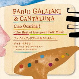 ファビオ・ガッリアーニ・アンド・カンタルーナ / チャオ オカリナ!～ザ・ベスト・オブ・ヨーロピアン・フォーク・ミュージック～ [CD]