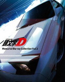 頭文字［イニシャル］D Memorial Blu-ray Collection Vol.3 [Blu-ray]