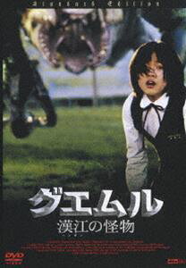 【DVD】 グエムル-漢江の怪物-スタンダード・エディション