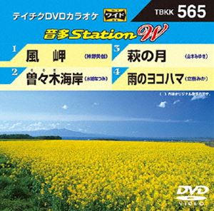 テイチクDVDカラオケ OUTLET SALE 音多Station メーカー直売 W DVD