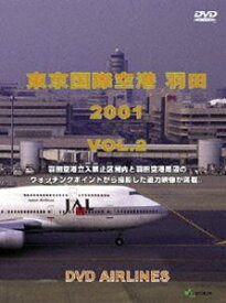 東京国際空港 羽田2001VOL.2 DVD-AIRLINES [DVD]