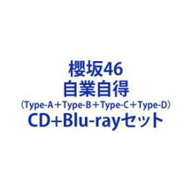 【特典付】櫻坂46 / 自業自得（TYPE-A＋TYPE-B＋TYPE-C＋TYPE-D） (初回仕様) [CD＋Blu-rayセット]