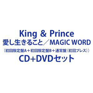 愛し生きること（初回限定盤A＋初回限定盤B＋通常盤）CD＋DVDセット