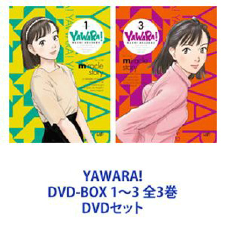 楽天市場】YAWARA! DVD-BOX 1〜3 全3巻 [DVDセット] : ポプカル 楽天市場店