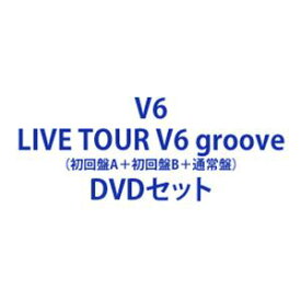 V6／LIVE TOUR V6 groove（初回盤A＋初回盤B＋通常盤） [DVDセット]