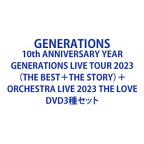 【特典付】GENERATIONS 10th ANNIVERSARY YEAR GENERATIONS LIVE TOUR 2023（THE BEST＋THE STORY）＋ORCHESTRA LIVE 2023 THE LOVE [DVD3種セット]