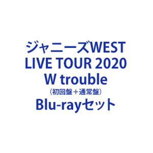 ジャニーズWEST LIVE TOUR 2020 W Blu-rayセット 定番の人気シリーズPOINT(ポイント)入荷 trouble 初回盤 通常盤 今だけ限定15%OFFクーポン発行中