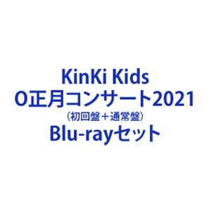 KinKi 引き出物 Kids 誕生日 お祝い O 正月コンサート2021 通常盤 Blu-rayセット 初回盤