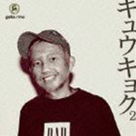 GAKU-MC / キュウキョク2（CD＋DVD） [CD]