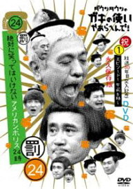 楽天市場 ガキの使い Dsの通販