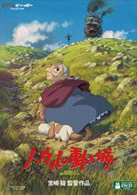 ハウルの動く城 [DVD]