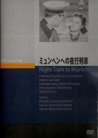 ミュンヘンへの夜行列車 [DVD]