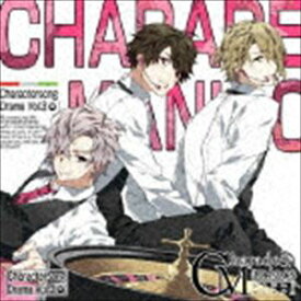CharadeManiacs Charactersong ＆ DramaCD Vol.3（通常盤） [CD]