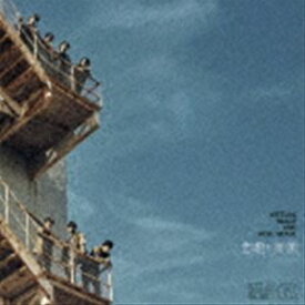 原因は自分にある。 / 虚像と実像（通常盤） [CD]