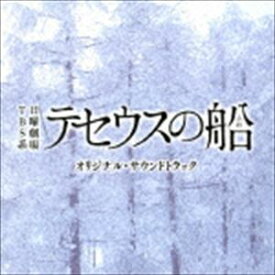 (オリジナル・サウンドトラック) TBS系 日曜劇場 テセウスの船 オリジナル・サウンドトラック [CD]