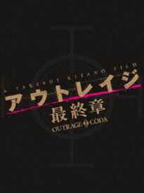 アウトレイジ 最終章 スペシャルエディション（限定版） [DVD]