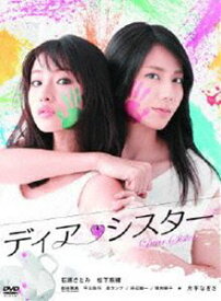 ディア・シスター DVD BOX [DVD]