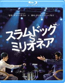 スラムドッグ＄ミリオネア [Blu-ray]