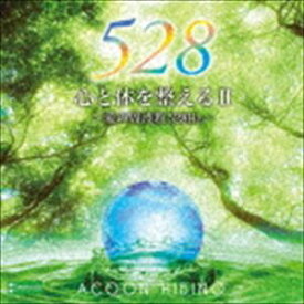 ACOON HIBINO / 心と体を整えるII～愛の周波数528Hz～ [CD]