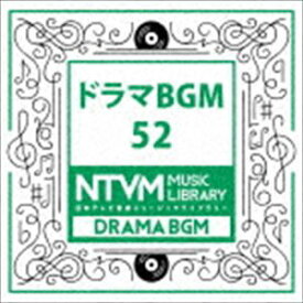 日本テレビ音楽 ミュージックライブラリー 〜ドラマ BGM 52 [CD]