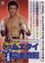 楽天市場】ムエタイ cdの通販 