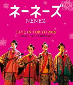 ネーネーズ LIVE IN TOKYO 2016〜DIGと一緒にさあDIKKA!〜 [Blu-ray]
