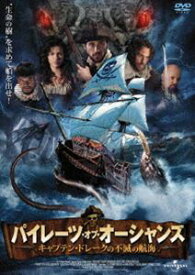 パイレーツ・オブ・オーシャンズ [DVD]