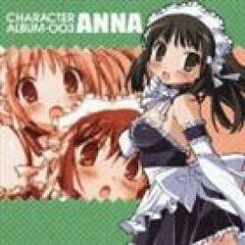 楽天市場 これが私の御主人様 Character Album 003 Anna Cd ぐるぐる王国ds 楽天市場店