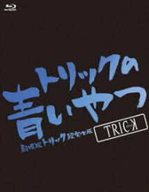 トリックの青いやつ-劇場版トリック超完全版 Blu-ray BOX-（6枚組） [Blu-ray]
