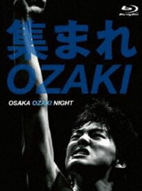 集まれOZAKI～OSAKA OZAKI NIGHT～ [Blu-ray]