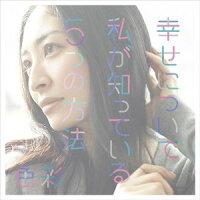 【CD】 坂本真綾／Fate／Grand Order 第1部主題歌「色彩」