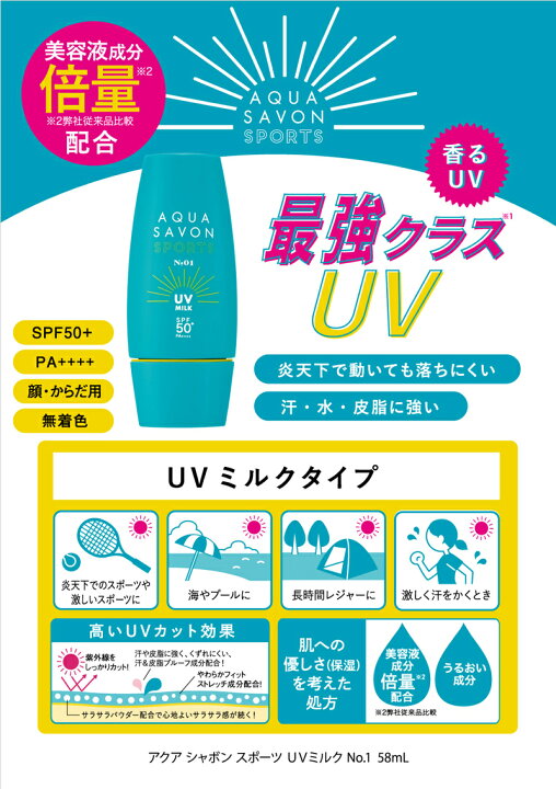 楽天市場】アクアシャボン アクアシャボンスポーツUVミルクNO.1 NEW (日焼止め乳液) 58ml : ぐるぐる王国DS 楽天市場店 楽天市場】アクアシャボン アクアシャボンスポーツUVミルクNO.1 NEW (日焼止め乳液) 58ml : ぐるぐる王国DS 楽天市場店