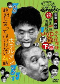 楽天市場 ガキの使い Dsの通販