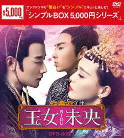 王女未央-BIOU- DVD-BOX1 [DVD]