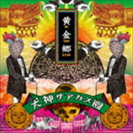 犬神サアカス團 / 黄金郷 [CD]