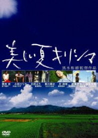 黒木和雄 7回忌追悼記念 美しい夏キリシマ デジタルリマスター版 DVD-BOX [DVD]