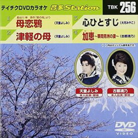 音多Station 256 [DVD]