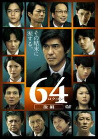 楽天市場 64 ロクヨン Dvdの通販