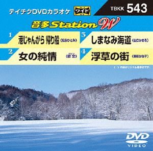テイチクDVDカラオケ 音多Station 高級 DVD 数量は多 W