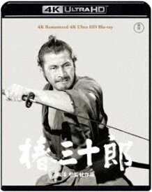 椿三十郎 4K リマスター 4K Ultra HD Blu-ray [Ultra HD Blu-ray]